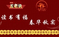 观后感 五老说 (五老说的观后感300字)
