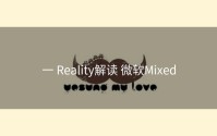 一 Reality解读 微软Mixed